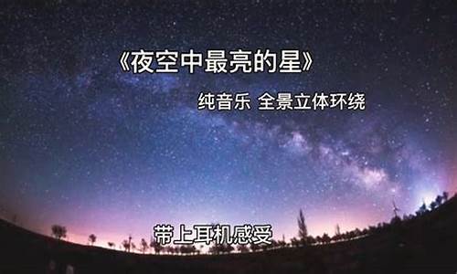 《星空》纯音乐_纯音乐