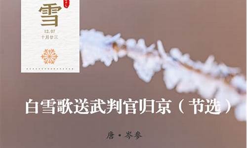 雪诗句古诗大全_关于雪诗句古诗大全