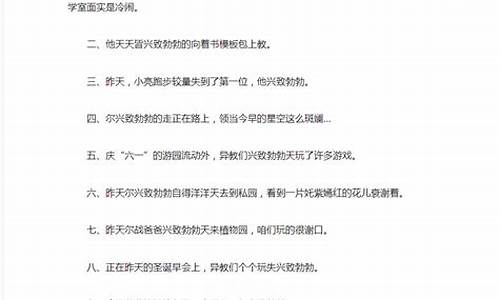 兴高采烈怎么造句_兴高采烈怎么造句一年级