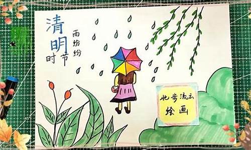 儿童清明节画画大全_儿童清明节画画大全颜料怎么画