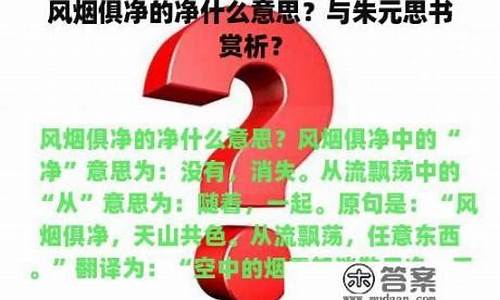 风烟俱净什么意思_任意东西风烟俱净什么意思